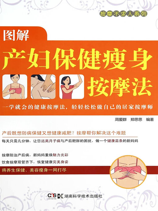 Cover image for 图解产妇瘦身塑形按摩法